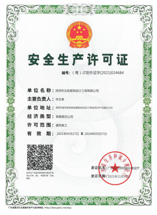 安全生產許可證