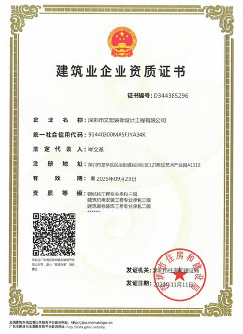 建筑業企業資質證書