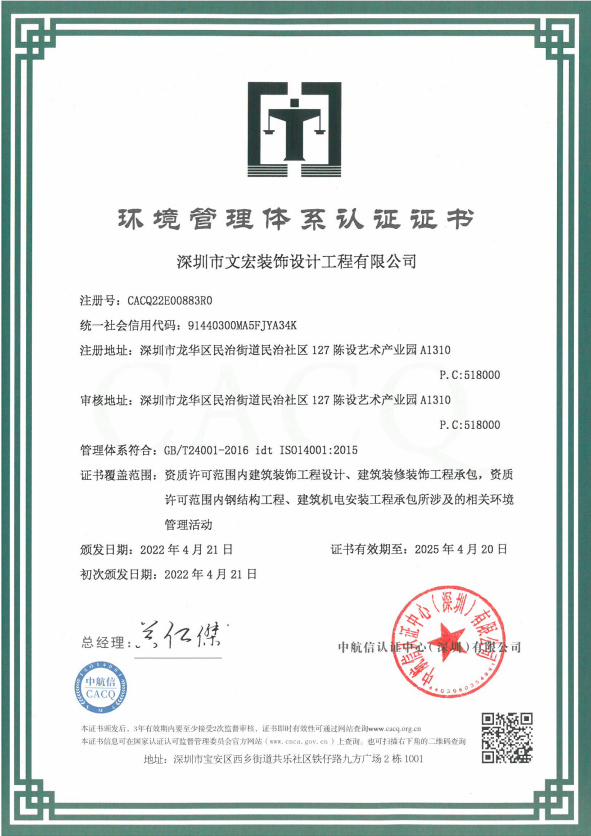 環境管理體系認證